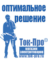 Магазин стабилизаторов напряжения Ток-Про Стабилизатор напряжения на частный дом в Междуреченске