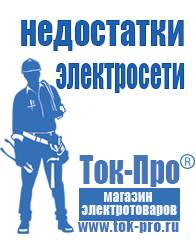 Магазин стабилизаторов напряжения Ток-Про Стабилизаторы напряжения для дачи 5 квт в Междуреченске