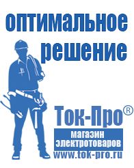 Магазин стабилизаторов напряжения Ток-Про Стабилизатор напряжения инверторный купить в Междуреченске