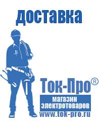 Магазин стабилизаторов напряжения Ток-Про Стабилизаторы напряжения настенные для дома в Междуреченске