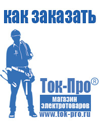 Магазин стабилизаторов напряжения Ток-Про Стабилизатор напряжения для газового котла в Междуреченске
