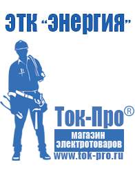 Магазин стабилизаторов напряжения Ток-Про Мотопомпа мп-1600а в Междуреченске