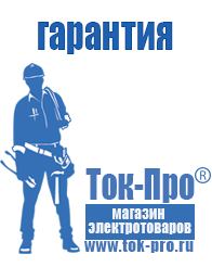 Магазин стабилизаторов напряжения Ток-Про Строительное оборудование продажа в Междуреченске