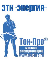 Магазин стабилизаторов напряжения Ток-Про Трансформаторы напряжения в Междуреченске