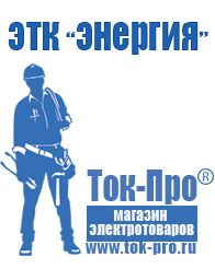 Магазин стабилизаторов напряжения Ток-Про Трехфазные стабилизаторы напряжения 380 вольт в Междуреченске