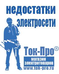 Магазин стабилизаторов напряжения Ток-Про Стабилизатор напряжения для котельной купить в Междуреченске