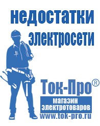 Магазин стабилизаторов напряжения Ток-Про ИБП для котлов со встроенным стабилизатором в Междуреченске