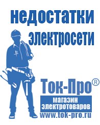 Магазин стабилизаторов напряжения Ток-Про Трансформатор на все случаи жизни в Междуреченске