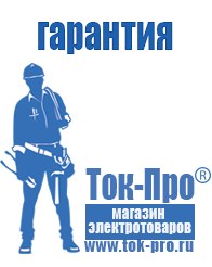 Магазин стабилизаторов напряжения Ток-Про Трансформатор на все случаи жизни в Междуреченске