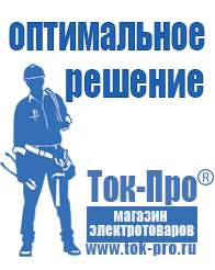 Магазин стабилизаторов напряжения Ток-Про Стабилизатор напряжения однофазные настенные в Междуреченске