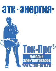 Магазин стабилизаторов напряжения Ток-Про Стабилизатор напряжения для загородного дома 10 квт в Междуреченске