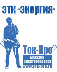Магазин стабилизаторов напряжения Ток-Про Купить стабилизатор напряжения на 380 вольт в Междуреченске