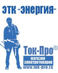 Магазин стабилизаторов напряжения Ток-Про Двигатель для мотоблока патриот sr 171 в Междуреченске