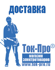 Магазин стабилизаторов напряжения Ток-Про Стабилизатор напряжения настенный купить в Междуреченске