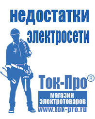 Магазин стабилизаторов напряжения Ток-Про Стабилизатор напряжения настенный купить в Междуреченске