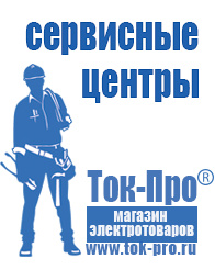 Магазин стабилизаторов напряжения Ток-Про Стабилизатор напряжения настенный купить в Междуреченске