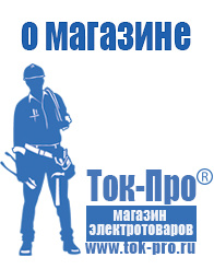 Магазин стабилизаторов напряжения Ток-Про Стабилизатор напряжения настенный купить в Междуреченске