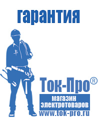 Магазин стабилизаторов напряжения Ток-Про Стабилизатор напряжения настенный купить в Междуреченске