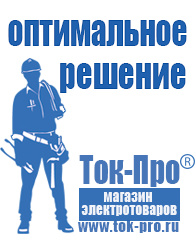 Магазин стабилизаторов напряжения Ток-Про Стабилизатор напряжения настенный купить в Междуреченске