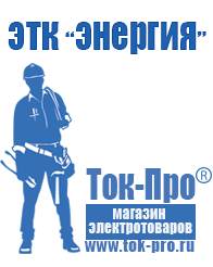Магазин стабилизаторов напряжения Ток-Про Стабилизаторы напряжения настенные на 8 квт в Междуреченске