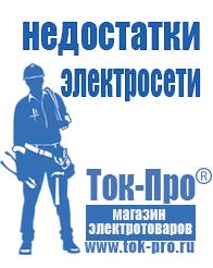 Магазин стабилизаторов напряжения Ток-Про ИБП и АКБ в Междуреченске