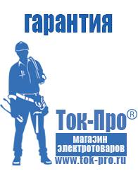 Магазин стабилизаторов напряжения Ток-Про Повышающий трансформатор для дома в Междуреченске