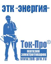Магазин стабилизаторов напряжения Ток-Про Стабилизаторы напряжения электромеханического типа в Междуреченске